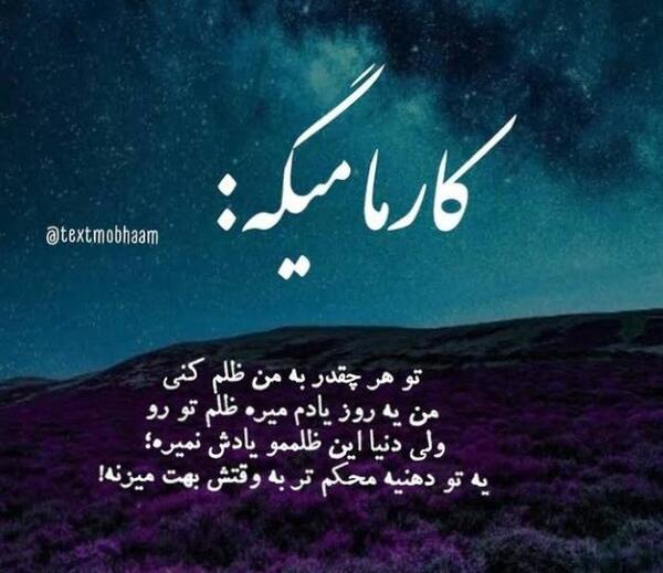 زمين گرده عکس نوشته قانون کارما