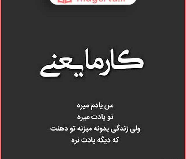 زمين گرده عکس نوشته قانون کارما
