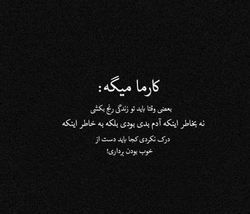 زمين گرده عکس نوشته قانون کارما