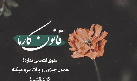 زمين گرده عکس نوشته قانون کارما