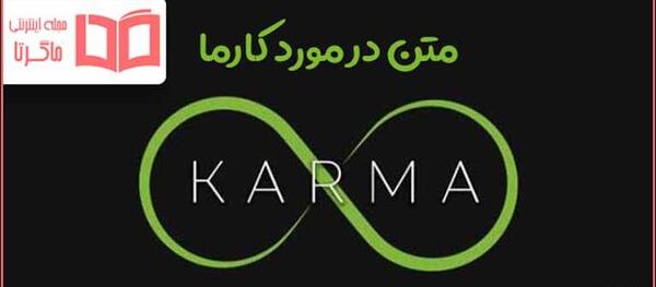 زمين گرده عکس نوشته قانون کارما