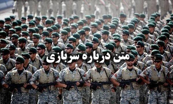 دانلود عکس نوشته عاشقانه سربازی