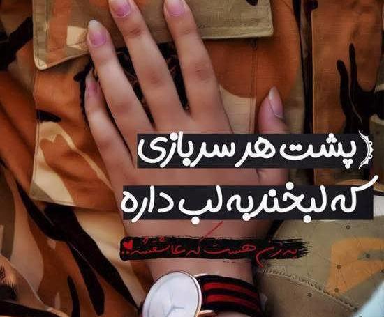 دانلود عکس نوشته عاشقانه سربازی