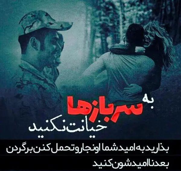 دانلود عکس نوشته عاشقانه سربازی