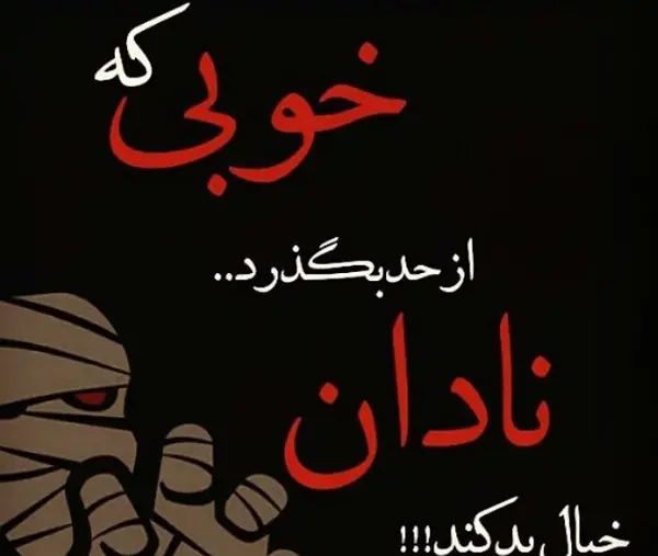 عکس نوشته خاص و تیکه دار جدید