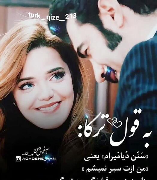 عکس نوشته ترکی عاشقانه با ترجمه فارسی
