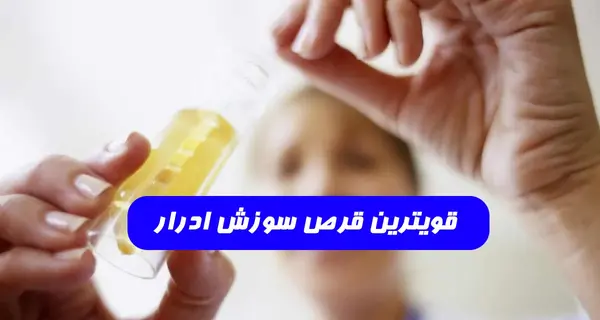 عکس قرص سوزش ادرار