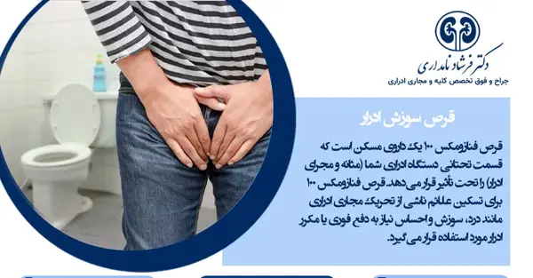 عکس قرص سوزش ادرار