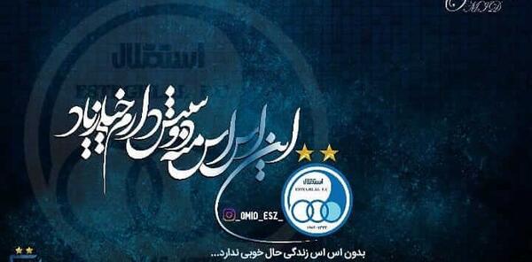 عکس های استقلال برای پروفایل