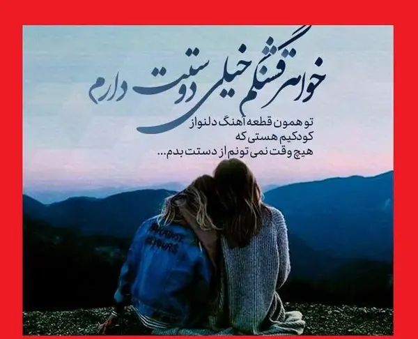 عکس نوشته ولنتاین مبارک خواهرم