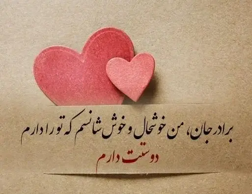 عکس نوشته برادرم روز مرد مبارک