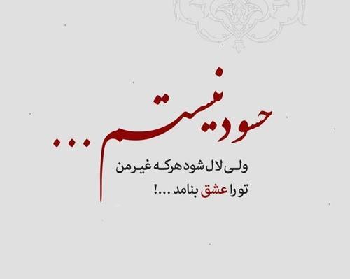 عکس نوشته در مورد آدم حسود و عقده ای
