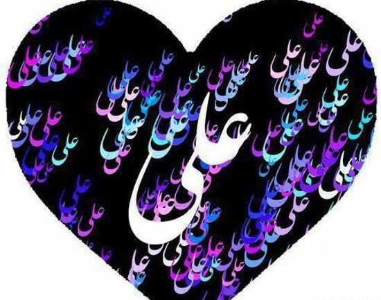عکس نوشته عاشقانه برای علی
