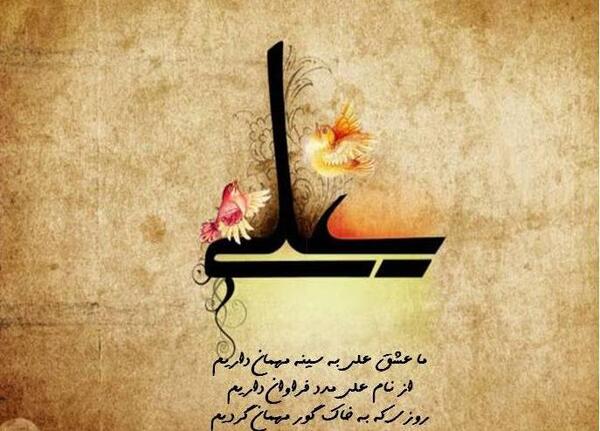 عکس نوشته عاشقانه برای علی