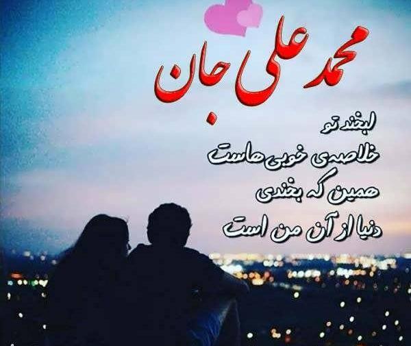 عکس نوشته عاشقانه برای علی