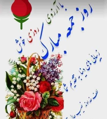 عکس های صبح بخیر روز جمعه