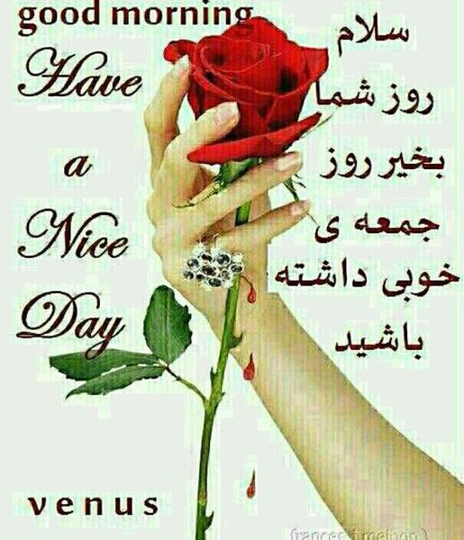 عکس های صبح بخیر روز جمعه