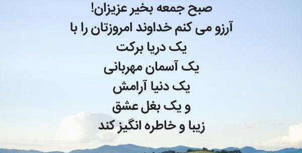 عکس های صبح بخیر روز جمعه