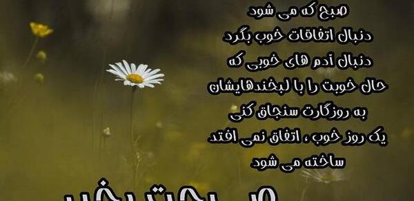 عکس های صبح بخیر روز جمعه