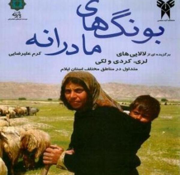 عکس نوشته غمگین کردی ایلامی
