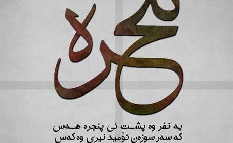 عکس نوشته غمگین کردی ایلامی
