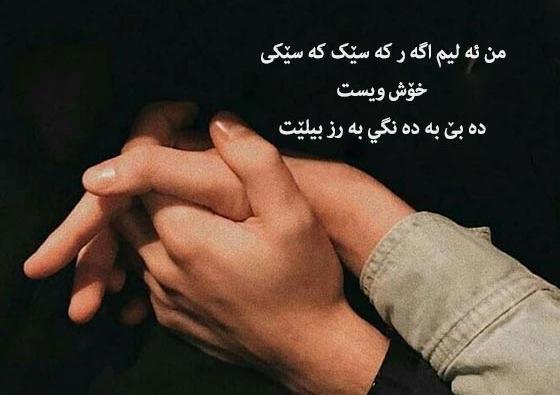 عکس نوشته غمگین کردی ایلامی