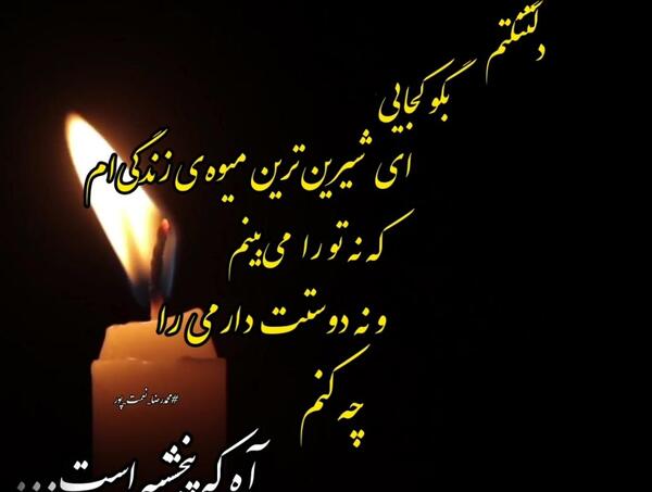 عکس نوشته غمگین برای پنجشنبه
