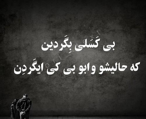 عکس نوشته لری عاشقانه