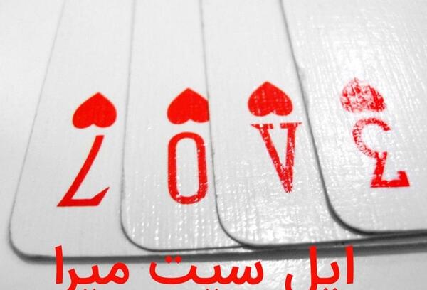 عکس نوشته لری عاشقانه