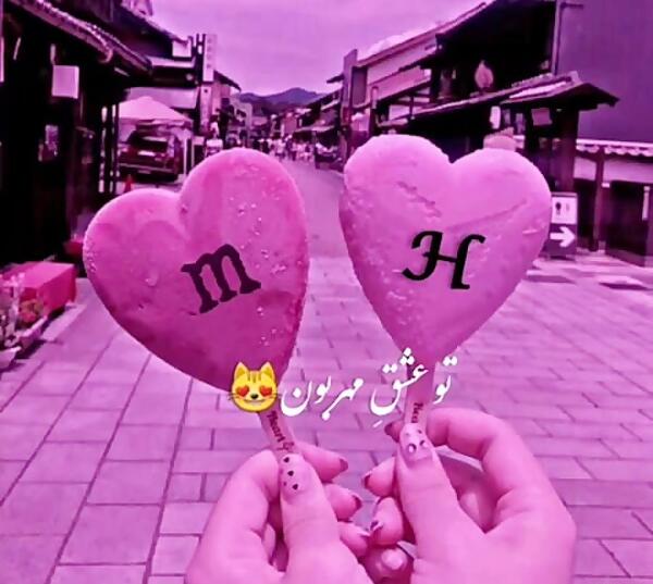 عکس نوشته عاشقانه با حرف h