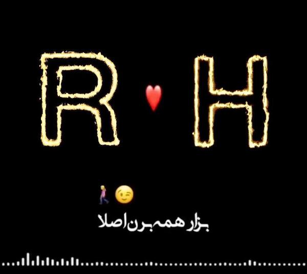 عکس نوشته عاشقانه با حرف h
