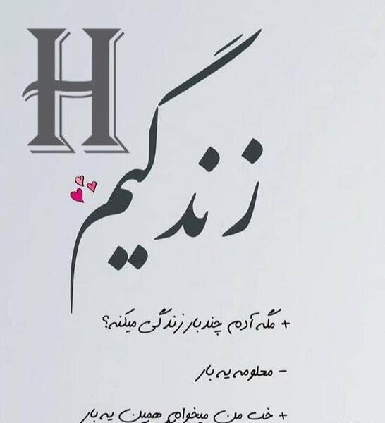 عکس نوشته عاشقانه با حرف h