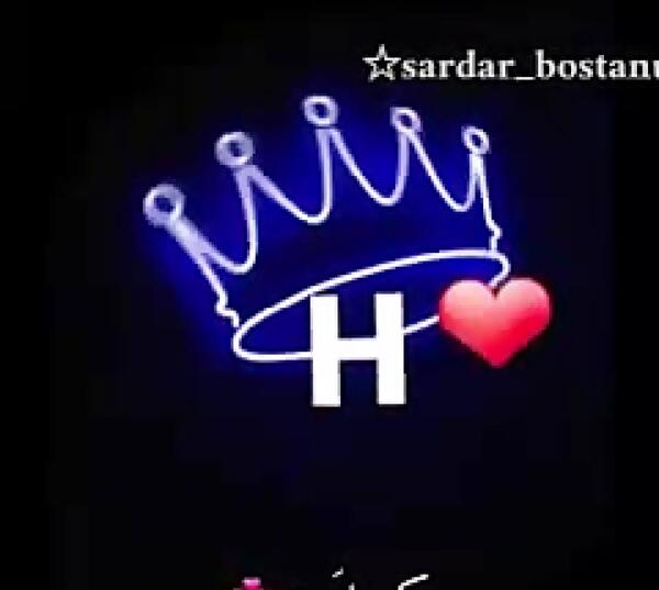 عکس نوشته عاشقانه با حرف h