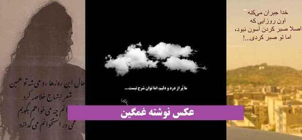 عکس نوشته های غمگین مفهومی