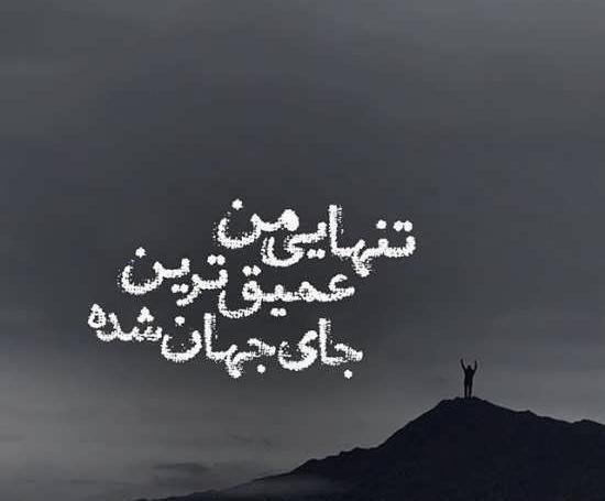 عکس نوشته های غمگین مفهومی