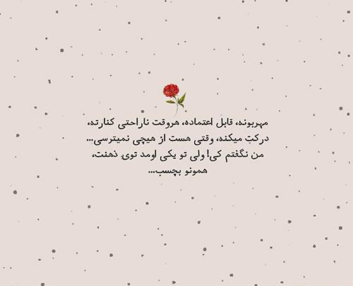 عکس نوشته ناراحتی از رفیق