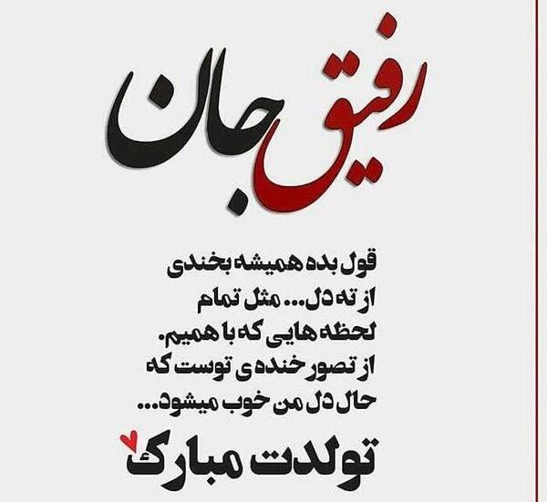 عکس نوشته ناراحتی از رفیق