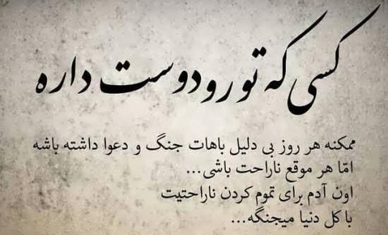 عکس نوشته ناراحتی از رفیق