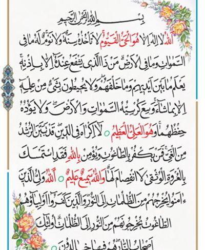 عکس نوشته از آیت الکرسی