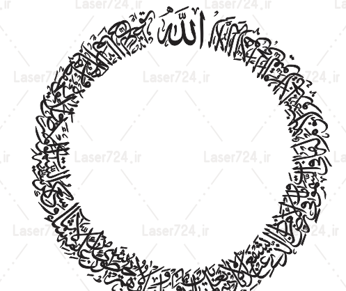 عکس نوشته از آیت الکرسی