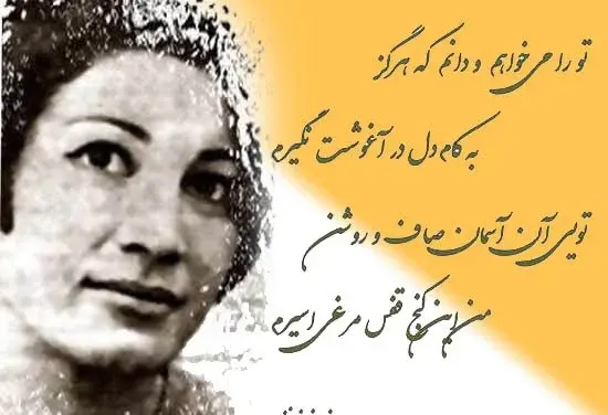 عکس نوشته فروغ فرخزاد در مورد عشق