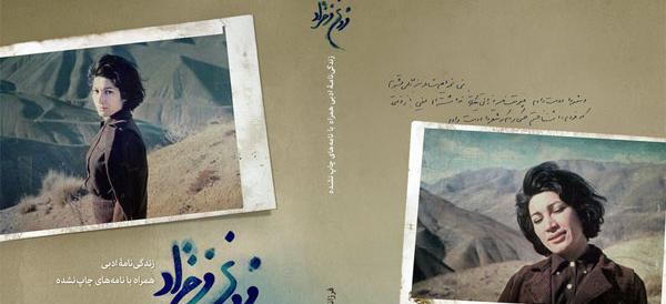 عکس نوشته فروغ فرخزاد در مورد عشق