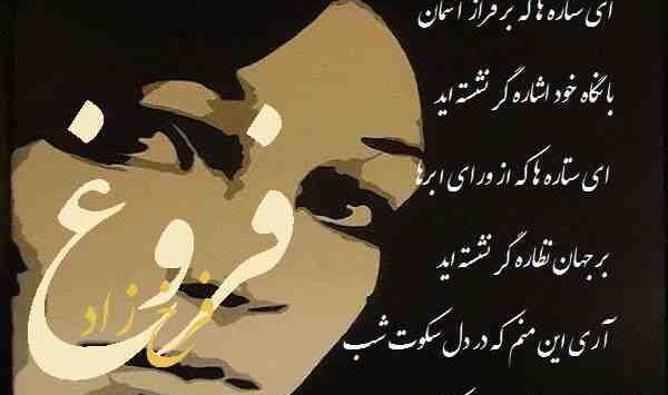 عکس نوشته فروغ فرخزاد در مورد عشق