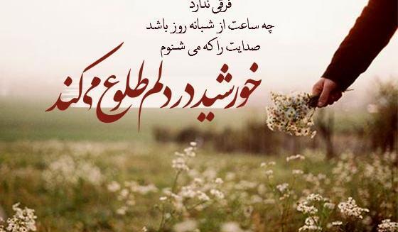 عکس نوشته فروغ فرخزاد در مورد عشق