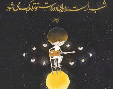عکس نوشته فروغ فرخزاد در مورد عشق