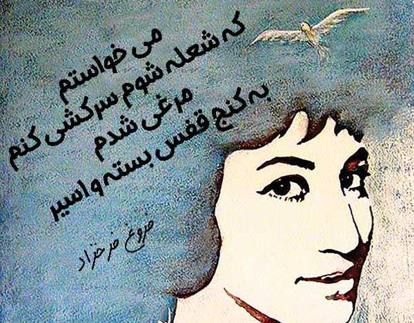 عکس نوشته فروغ فرخزاد در مورد عشق