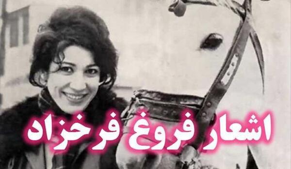 عکس نوشته فروغ فرخزاد در مورد عشق