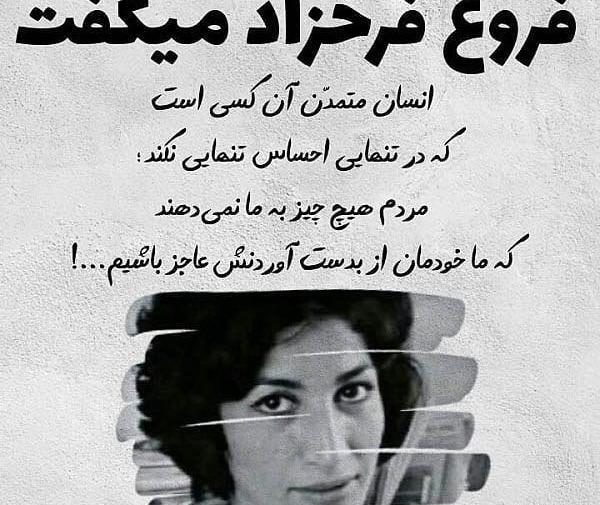 عکس نوشته فروغ فرخزاد در مورد عشق
