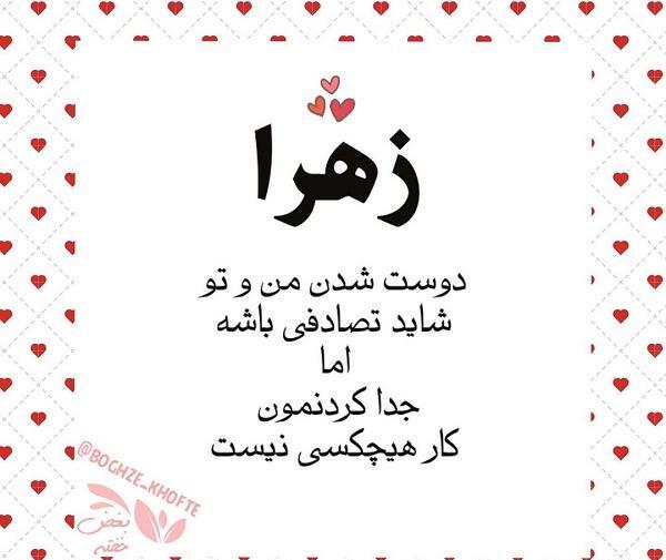 عکس نوشته عاشقانه محمد و زهرا