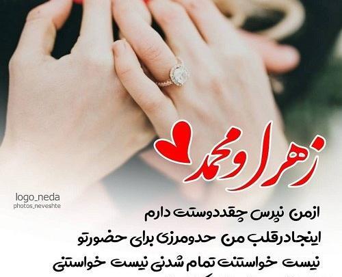 عکس نوشته عاشقانه محمد و زهرا